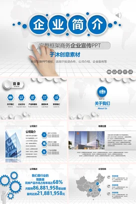 精美简洁蓝色微立体企业简介产品宣传PPT模板