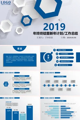 精美蓝色中国水利资源局水利局年终总结ppt新年计划PPT模板