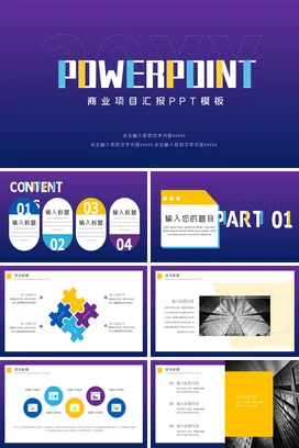 紫色商务创意现代企业商业项目汇报精美精美PPT模板