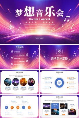 紫色炫彩音乐会课件音符PPT模板