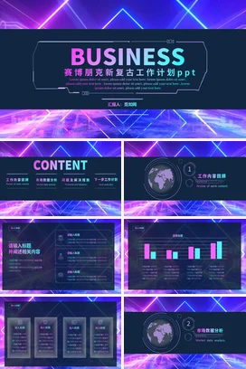 紫色科技感企业赛博朋克新复古工作计划创意设计工作总结计划PPT模板