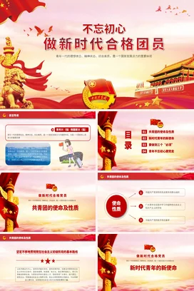 红色主题-102 PPT模板