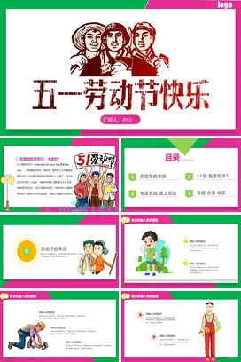 红色传统党政励志风政府五一劳动节快乐工人党课精美PPT模板课件