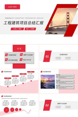 红色几何简约工程建筑项目总结汇报PPT模板模版工程年中总结