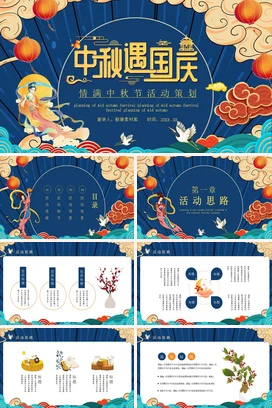 红色创意国潮中秋节国庆节传统节日庆典PPT模板中秋国庆