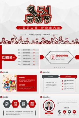 红色励志风手绘党政企业5.1劳动节庆祝劳动者活动仪式PPT模板