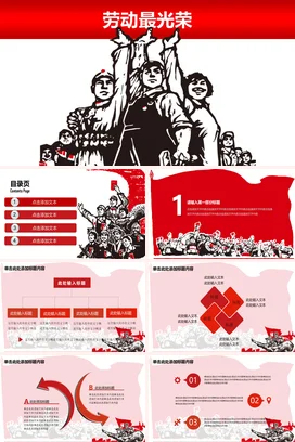 红色励志风简约党政党支部劳动最光荣工人党课精美PPT模板课件