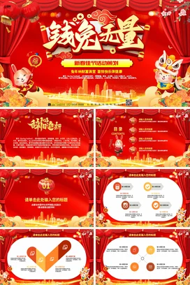 红色卡通可爱国潮企业新春佳节活动策划福利策划方案精美PPT模板