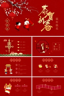 红色卡通可爱幼儿园春节贺岁新春鼠年红灯笼传统节日精美PPT模板课件