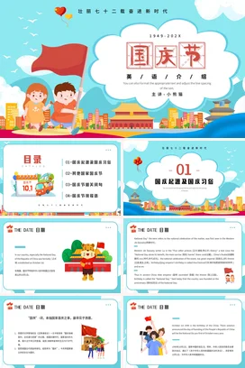 红色卡通可爱新国风中小学国庆节英语介绍主题班会精美PPT模板课件