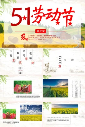 红色卡通小清新励志风学校5·1劳动节庆祝奉献精神美好生活PPT模板课件