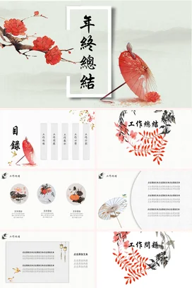 红色古风小清新文艺个人年终总结精美PPT模板