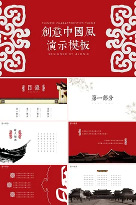 红色古风新国风企业创意中国风演示传统文化精美PPT模板课件