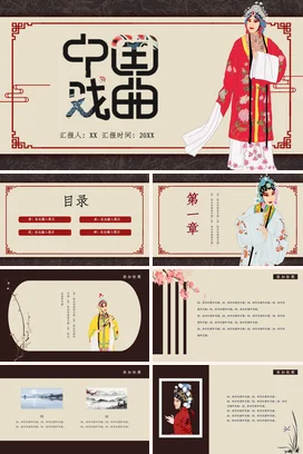 红色古风新国风创意学校中国戏曲介绍传统文化戏曲艺术PPT模板课件