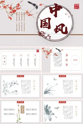 红色古风新国风学校中国风传统文化节气精美PPT模板课件