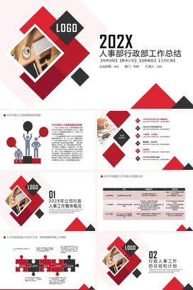 红色商务创意简约部门人事部行政部工作总结年度总结精美PPT模板