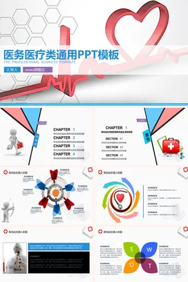 红色商务科技感医院医务医疗类通用心电图业务介绍PPT模板