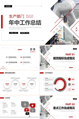红色商务风生产部门年中工作总结PPT模板