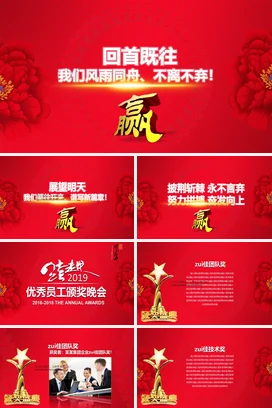 红色喜庆元旦开场快闪宣传PPT动态PPT模板元旦快闪