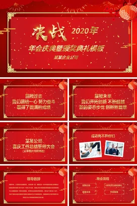 红色喜庆新春开门红公司开门红启动会PPT模板开门红