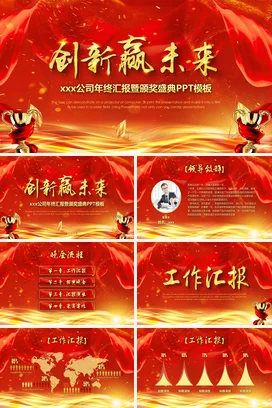 红色喜庆风大气感恩有你企业公司员工风采展示相册画册PPT模板通用