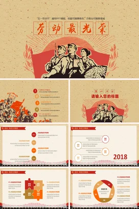 红色复古励志风党政党支部劳动最光荣荣誉工人党课精美PPT模板课件