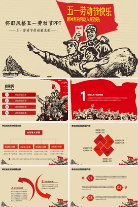 红色复古励志风手绘政府五一劳动节致敬劳动者党课精美PPT模板课件