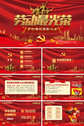 红色大气党政党课公务员年终工作总结党建工作总结动态PPT模板