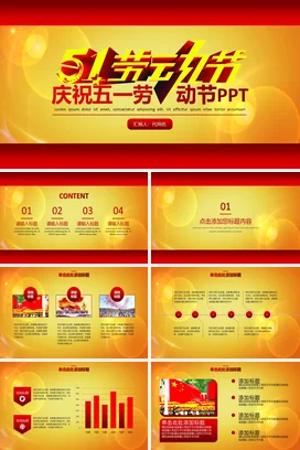 红色大气党政创意政府五一劳动节庆祝活动活动仪式PPT模板