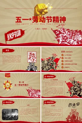 红色大气党政励志风党支部五一劳动节精神致敬党课PPT模板课件