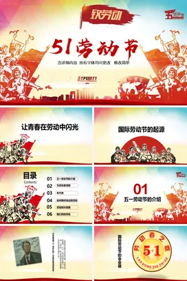 红色大气党政励志风政府51劳动节庆祝活动工人活动仪式PPT模板