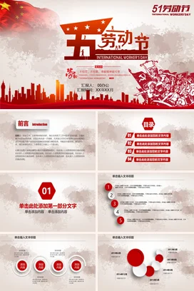红色大气党政励志风政府五一劳动节庆祝工人红旗党课PPT模板课件