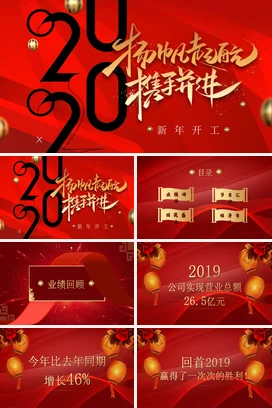 红色大气创意新国风企业新年开工携手并进年会庆典课件PPT模板