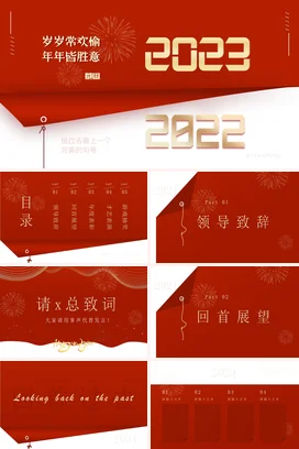 红色大气创意简约企业新年展望与总结年度总结PPT模板