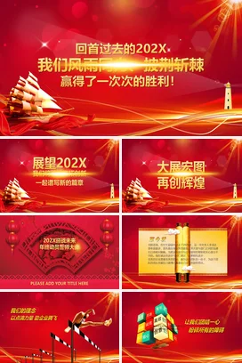 红色大气励志风党政政府年工作总结胜利风雨同舟年度总结PPT模板