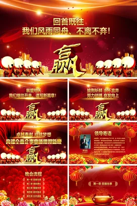 红色大气励志风新国风企业风雨同舟，共创辉煌团结奋进赢年度总结PPT模板