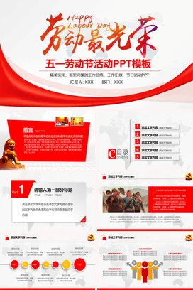 红色大气励志风简约企业五一劳动节活动活动仪式PPT模板