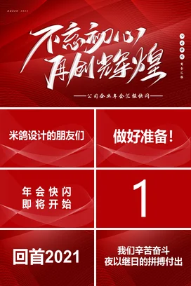 红色大气励志风高端不忘初心 再创辉煌企业年会年会庆典课件PPT模板