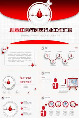 红色大气商务创意医院医疗医药行业工作汇报工作总结计划PPT模板