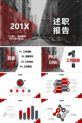 红色大气商务简约个人201X年述职报告年度PPT模板