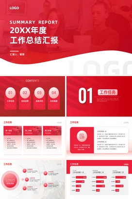 红色大气商务简约企业20XX年度工作总结汇报年度总结工作汇报PPT模板