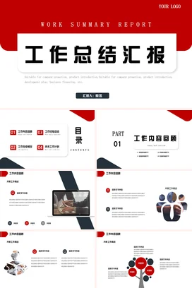 红色大气商务简约企业工作总结汇报工作总结计划PPT模板