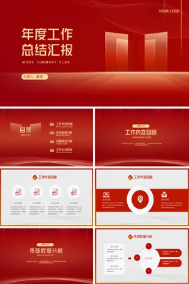 红色大气商务简约企业年度工作总结汇报年度总结PPT模板