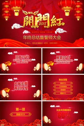红色大气国潮传统企业年终总结暨誓师大会PPT模板