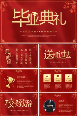 红色大气学校商务贺报喜报PPT模板