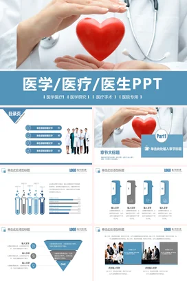 红色大气简约医院医学医疗心脏教学课件PPT模板课件