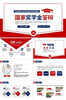 红色大气简约大学国家奖学金答辩学术报告PPT模板