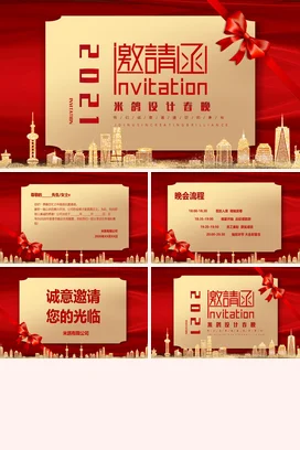 红色大气高端创意企业米鸽设计春晚邀请函晚会晚宴PPT模板