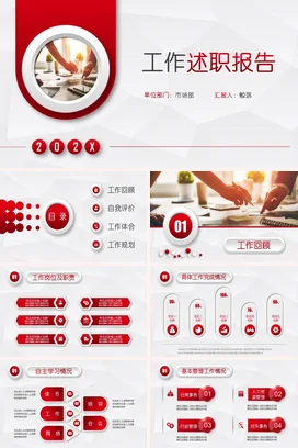 红色微粒体工作述职报告KeynotePPT模板