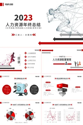 红色扁平化人事行政年终总结工作总结PPT模板 工作汇